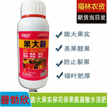 果大靓水果增色靓果剂甜蜜素催熟增甜降酸去涩果树膨大防裂果催熟增产含氨基酸水溶叶面肥 1瓶 500ml/瓶