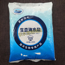 速溶海水晶海水素海水晶海盐养殖专用养海鲜的海盐配海水花甲吐沙 贝类专用海水晶2.8公斤 海水动物通用生态海水晶20kg