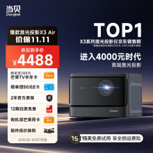 当贝 X3Air 激光投影仪家用 游戏投影机 （ALPD影院激光无散斑 2100 CVIA流明 万元级MT9669 64G 自动对焦）