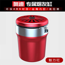 莱琥 适用于奥迪A4L/A6L/A3/Q5/Q3/Q7/A1/TT/A8车载烟灰缸带灯车用多功能内饰 红色