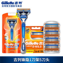 吉列锋隐手动剃须刀男士吉利刮脸刀五层刀头锋速5刀片刮胡刀架 锋隐1刀架5刀头