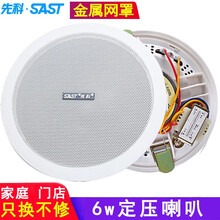 先科（SAST）吸顶喇叭音响套装 蓝牙音箱功放机吊顶天花背景音乐家庭会议广播门店嵌入式会议有线播放器 5英寸喇叭（需要链接功放机）