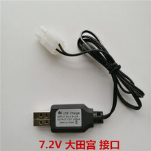 通用玩具遥控车船枪充电电池组USB充电线充电器3.6V4.8V6V7.2vsm USB充电线大田宫  7.2V