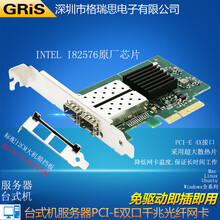 GRIS PCI-E光纤网卡LC千兆INTEL英特尔I82576电脑汇聚SFP台式机服务器免驱动唤醒