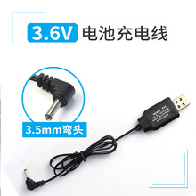 玩具车4.8v遥控汽车3.6V通用usb充电线7.2SM插头6v电池组充电器 3.6V 充电线(3.5mm插口)