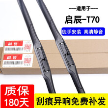 适用启辰T70雨刮器胶条三段式15/16/17/18/年/19款东风日产启辰T70X前雨刷器片 启辰T70【15-19款】24+16
