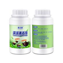 茶垢清洁剂茶杯茶具清洗剂茶壶污垢水杯茶渍水垢除垢剂除茶垢250g*2瓶装
