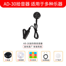 派尼美特拾音器木吉他民谣免开孔古典尤克里里古筝古琴小提琴扩音器加音响 AD30