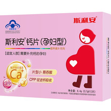 斯利安 孕妇钙片专用孕期营养哺乳期 12片/盒