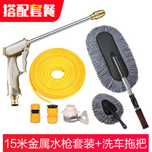 麦车饰 洗车水枪高压家用洗车水管花园浇花软管汽车加压刷车冲水管接水龙头多功能喷头 套餐：加长金属水枪+接头+15米水带+洗车拖把