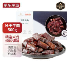 京东京造风干牛肉干500g原味孕妇儿童肉脯零食内蒙古特产只加盐高端零食