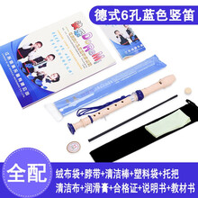 奇美高音德式八孔六孔竖笛学生儿童成人初学零基础6孔8孔笛子 6孔蓝色全配