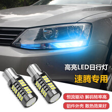 适用大众新速腾12 13 14 15 16 17 18款改装LED日间行车灯解码汽车日行灯高亮带透镜 12-14款速腾 超亮57灯-一对冰蓝