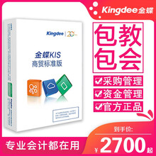 金蝶进销存KIS商贸版V8.0 财务进销存仓库管理软件 财务进销存2站点