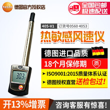 德国德图热敏感风速仪 testo405-V1 风速风温风量监测仪风管道测量testo405V1 testo405V1【官方标配】