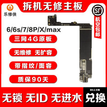 乐修侠 苹果x主板维修ID板兑换iPhone6sp/7/8/XR/11/12原装总成带指纹拆机原板 iPhone8P 64G无指纹/面容