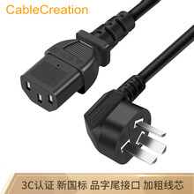 CABLE CREATION DZ178 品字尾电源线 1米 主机/显示器/电脑/电饭煲电水壶三孔电源线大功率国标三插连接线