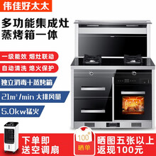 伟佳好太太 一体式集成灶 侧吸式油烟机环保灶烟灶消套餐 抽油烟机灶具消毒柜套装 烟灶套餐 自动清洗 蒸烤消一体集成灶（一米 头部暖菜） 天然气（烟灶联动  一级能效 自动清洗）