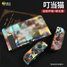 鑫喆 任天堂switch保护套 主机手柄分体支架磨砂彩壳外壳ns游戏机主题壳套水晶透明保护壳配件配件 Switch新升级分体彩壳【叮当猫】 标配