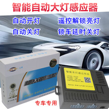 起亚K2 K3 K5自动大灯感应器狮跑赛拉图感应大灯佳乐欧风智跑感光控制器自动头灯 奕跑