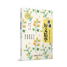 晨读夜诵.每天读一点日语短文精华（日汉对照有声版）