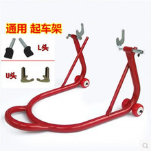 适用于  摩托车维修大小排量跑车街车通用前轮后轮起车架驻车架出口高质量 一体红色后轮起车架L+U型