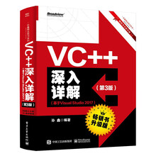 VC++深入详解（第3版）（基于Visual Studio 20
