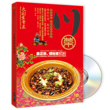 大厨家常菜：川菜（附VCD光盘）