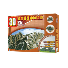 3D益智手工山脉拼图：恒山