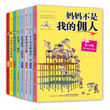 最励志校园小说一二合辑 教会孩子养成好习惯、自信、创造力等自我管理方法（旧版 套装共8册）