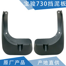 适配宝骏730挡泥板 挡水板 宝骏730挡泥皮 防尘挡板 14/15款 后轮一对