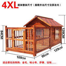 狗屋户外防水实木狗窝中大型犬金毛狗窝房子保暖犬舍狗屋宠物别墅 4XL带院子 单窗带纱网(不包安装)