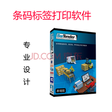 BarTender条码标签打印软件 中文简体专业版设计标签2019 自动化版2台打印机
