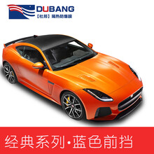 DUBANG 汽车贴膜 车膜 汽车膜 太阳膜隔热膜全车膜 前档风玻璃膜 车窗玻璃隐私防晒防爆膜 蓝色妖姬前挡膜 浅色系 蓝色 清晰隔热 MPV适用【留言备注车型】
