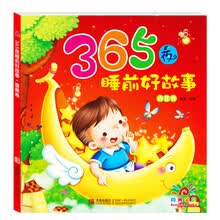 阳光宝贝 365夜睡前好故事 香蕉卷