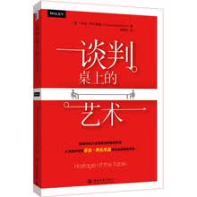 谈判桌上的艺术
