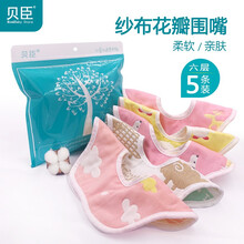 贝臣 婴儿围嘴 宝宝围兜小孩口水巾6层纯棉纱布360度旋转花瓣围嘴 花瓣公主(5条装)