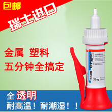 ergo 5600瑞士进口粘金属塑料亚克力眼镜抗冲击耐高温强力瞬干快干胶水 粘接眼镜胶水