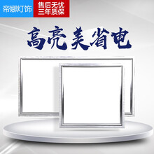 家用厨房集成吊顶LED灯300*300面板灯30*60平板灯 led吸顶灯 铝扣板厨房灯 厨卫灯具 正方30*30公分-正发光-20瓦-白光 上面所示