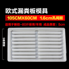 西芝 养殖设备养猪用水泥漏粪板模具塑料模具羊床漏粪板欧式猪舍水泥板模具 A