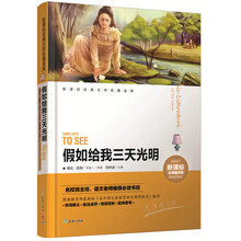 假如给我三天光明