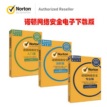 Norton Security诺顿网络安全杀毒软件/防病毒软件/支持中英文/赛门铁克公司出品激活秘钥 进阶版 3年3设备 电子码下载版