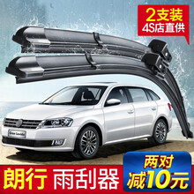 适用于上海大众朗行无骨雨刮器条2013款2015原装款13-15胶条前后雨刷片 朗行前雨刮+后雨刮所有年份通用 一对装