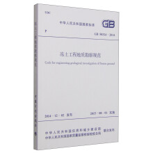 中华人民共和国国家标准（GB 50324-2014）：冻土工程地