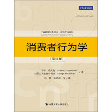 工商管理经典译丛·市场营销系列：消费者行为学（第11版）