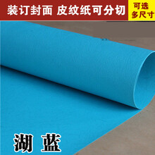 久印 A4封面纸彩色皮纹纸A3加长云彩纸胶装标书封皮纸A3+封面纸 230克厚皮纹纸 湖蓝色50张/包 A3+（297*460）毫米230克皮纹纸