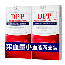 DPP艾滋病试纸检测试纸HIV血液检测hiv试纸 血液2支装