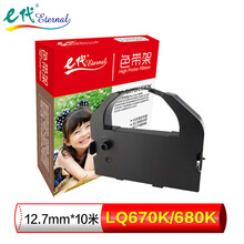 e代 LQ670K/680K色带架 适用爱普生EPSON LQ660K 670K+ LQ680K 680PRO LQ1060实达BP690K2针式打印机色带