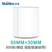 汉步 单排铜板标签纸 不干胶条码打印纸 50*30*800