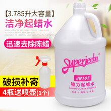 洁霸JB105起蜡水木地板除蜡剂实木地板去蜡清洁剂洗蜡剂除蜡水3.8升
